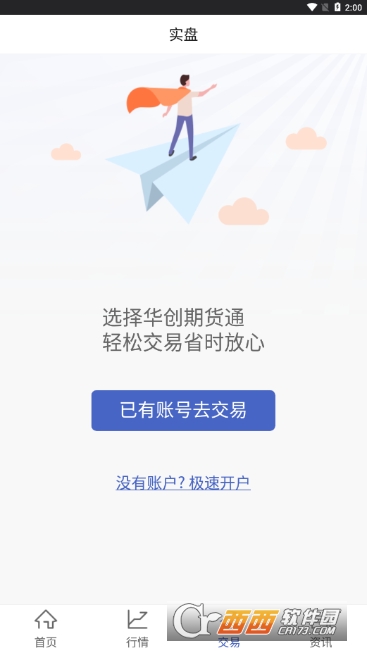 華創(chuàng)期貨通v1.0.1