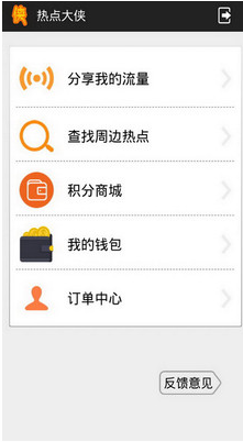 熱點大俠app1.1