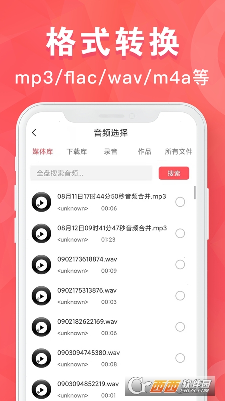 MP3轉(zhuǎn)換器培音v1.9.31