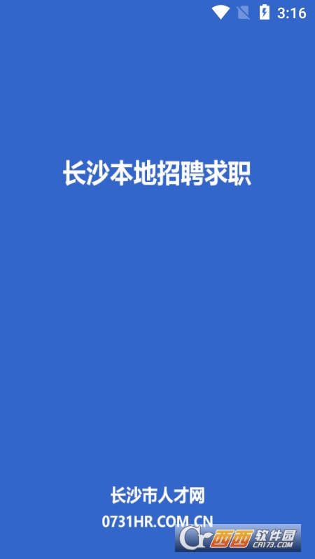 長沙市人才網(wǎng)v1.1.2