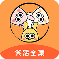 笑話全集社區(qū)v1.8.3