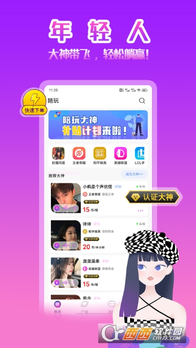 2022伴玩陪玩appv1.2.1.65