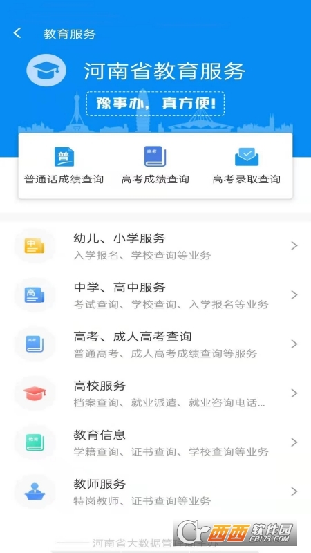 豫事辦app官方版v1.3.78