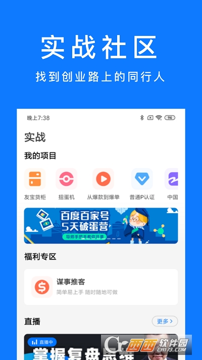 謀事app6.1.1最新版