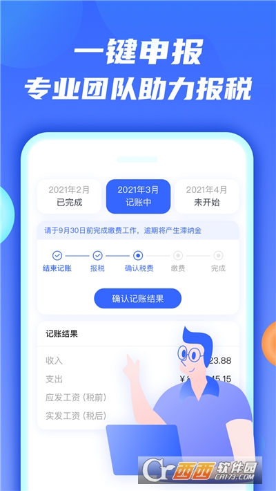 錢谷財(cái)稅(記賬管賬)v1.3.1