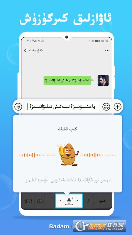 Badam維語(yǔ)輸入法uyhurqa最新版v7.40.0