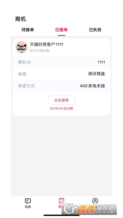 天貓好房來(lái)客appv1.5.19最新版