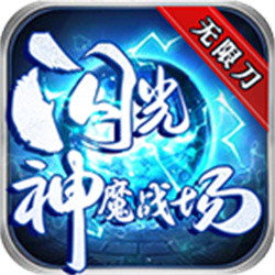 閃光神魔戰(zhàn)場v1.0