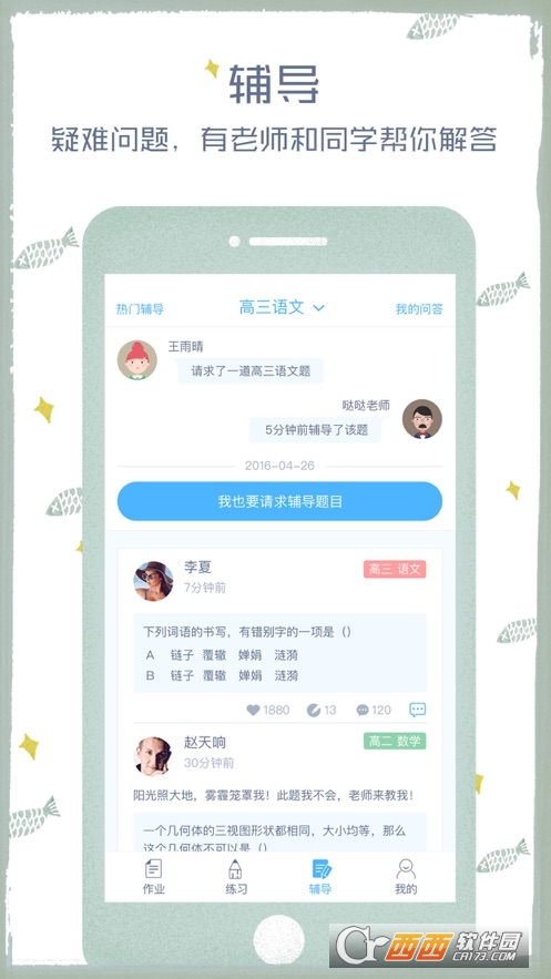 會(huì)課學(xué)生端最新版4.1.8