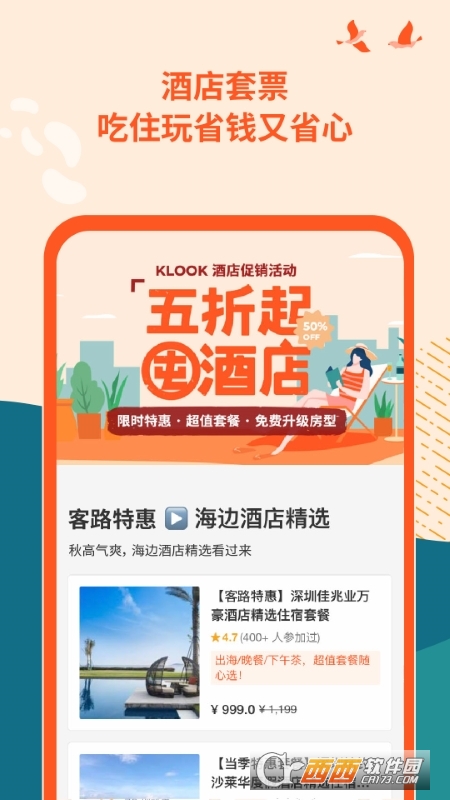 客路旅行(KLOOK客路旅行)appV6.36.0