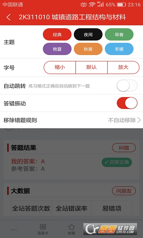 美題-專業(yè)考試題庫appv8.6.6