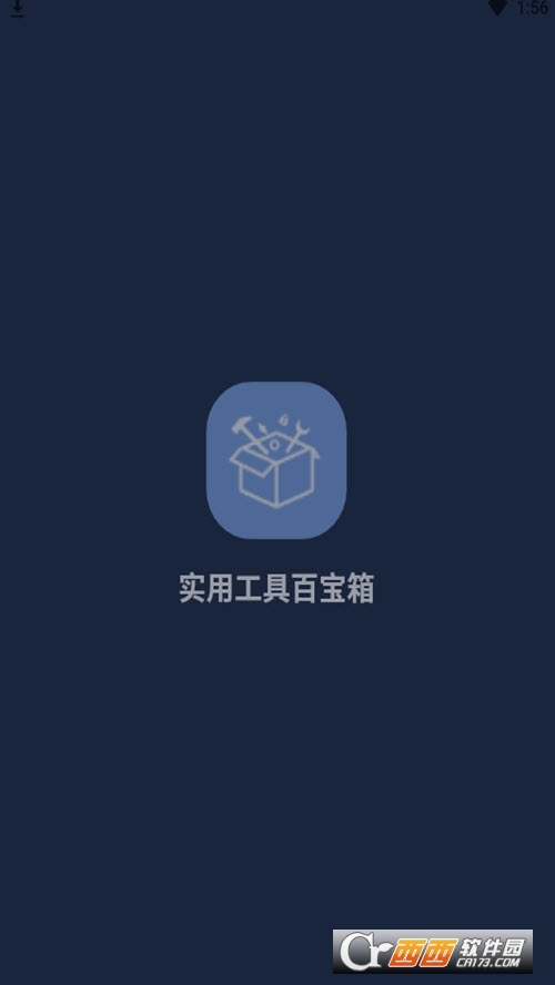 實用工具百寶箱v1.1.3