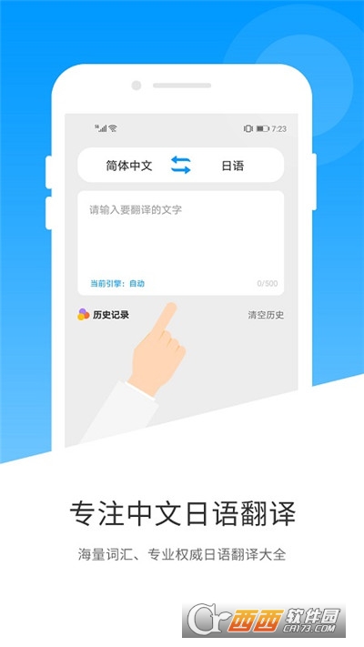 日語翻譯軟件appv1.4.3