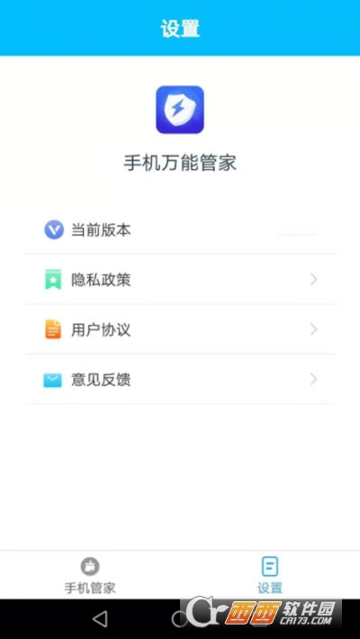 手機(jī)萬(wàn)能管家v2.4.1