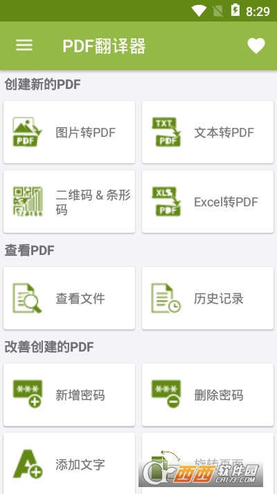 PDF翻譯器4.0.5