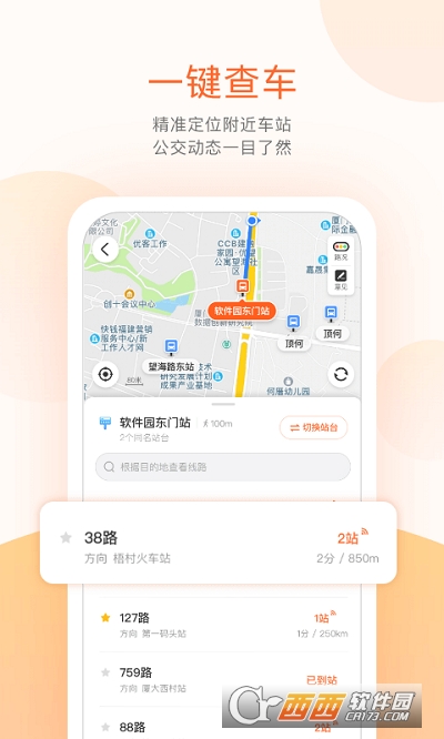 2023年掌上公交車實(shí)時(shí)查詢appv5.7.3最新版