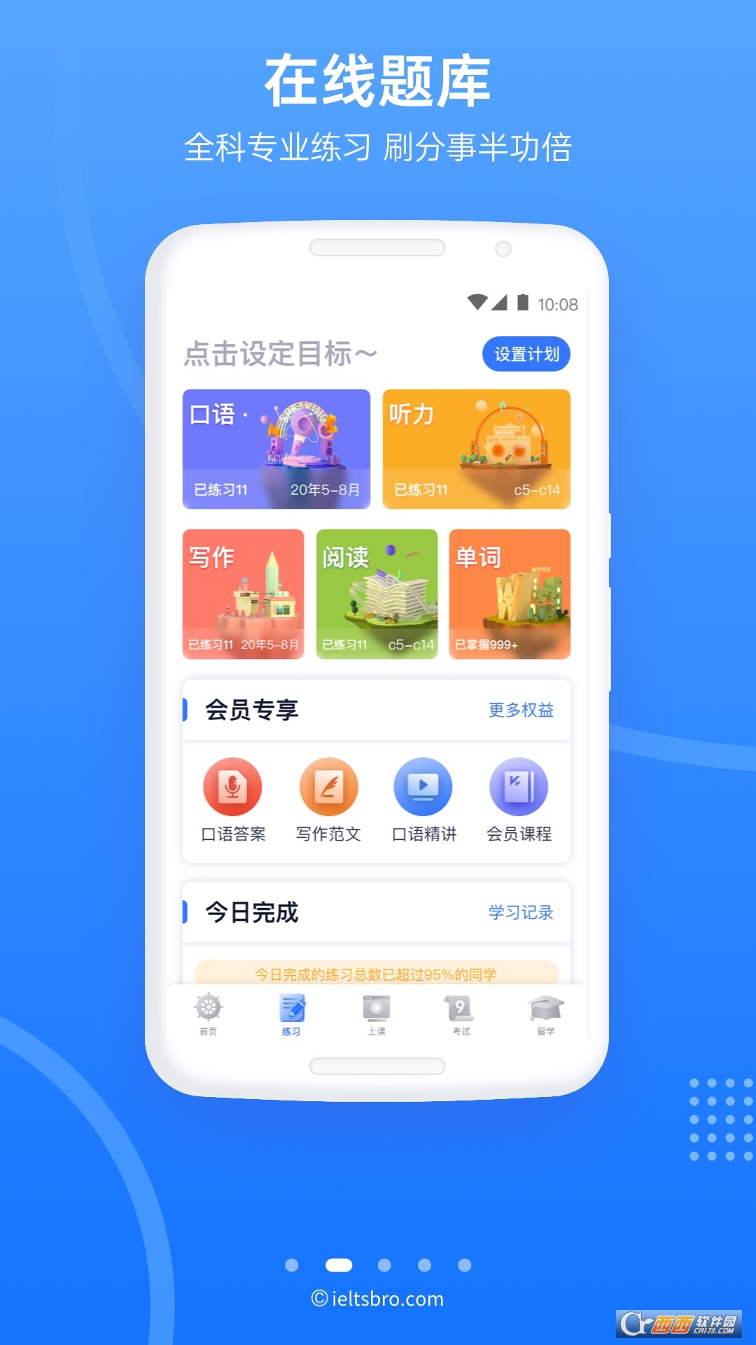 雅思哥app12.6.0安卓最新版