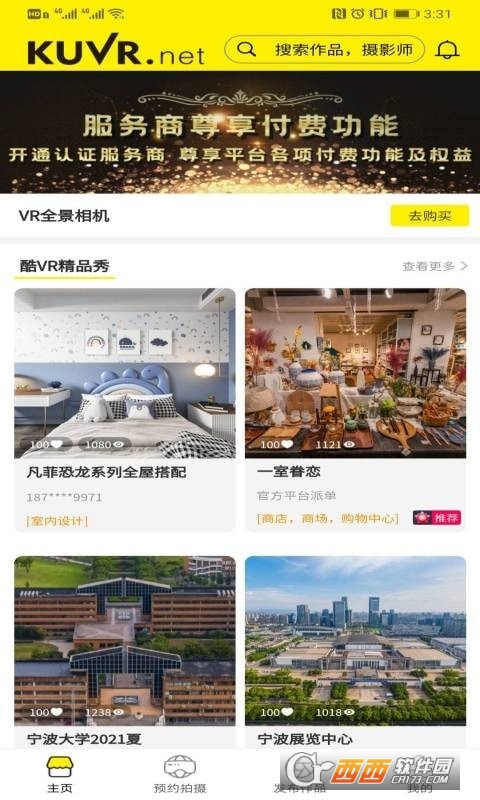 酷VR云世界appv2.0.4