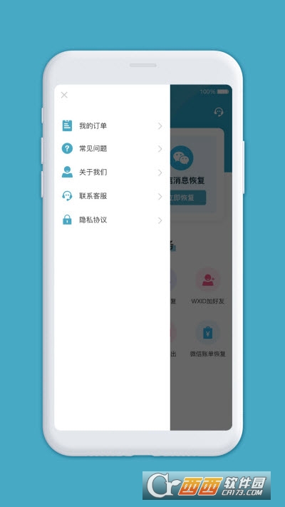 微心恢復助手app(手機數(shù)據(jù)恢復)V1.3.109