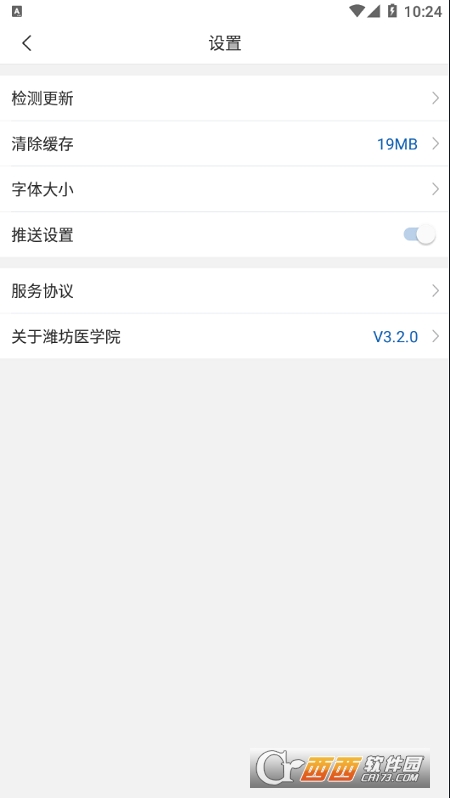 濰坊醫(yī)學院v3.2.0