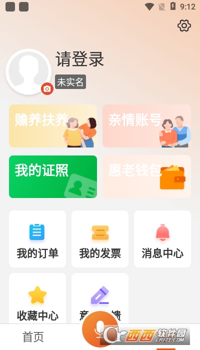 國家老齡服務(wù)平臺app1.4.5