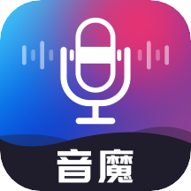 音魔变声器app官方v1.0.6