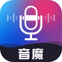 音魔變聲器app官方v1.0.6