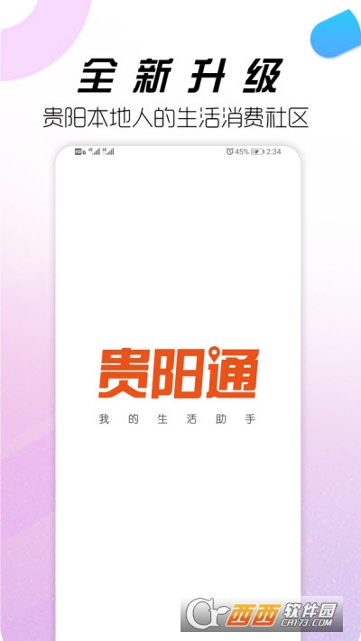 貴陽(yáng)通v5.2.5.11