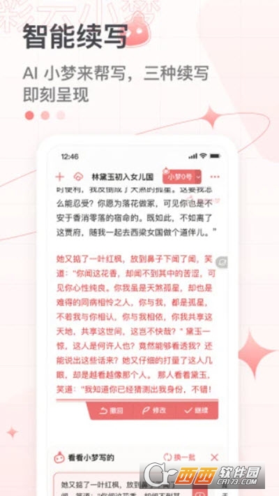 彩云小夢app(AI自動寫文)V2.2.2