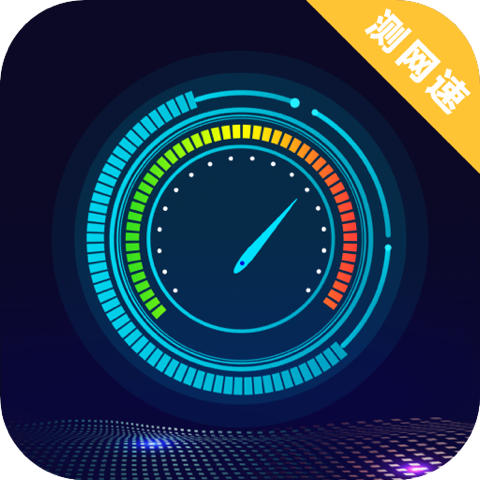 智能WiFi寬帶測(cè)速助手v4.2.0226