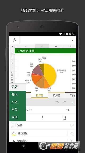 Microsoft Excel手機(jī)版 202216.0.15831.20186