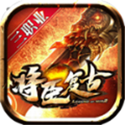 將臣復古三職業(yè)v1.0