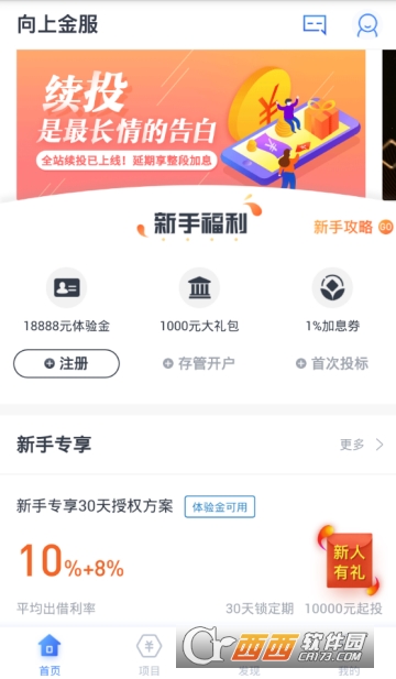 向上金服V5.5.5