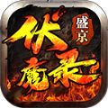 盛京伏魔录手游下载,盛京伏魔录app安卓版v1.1.0