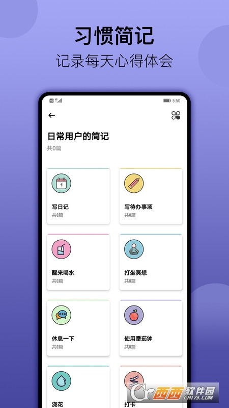 小習(xí)慣官方appv4.72