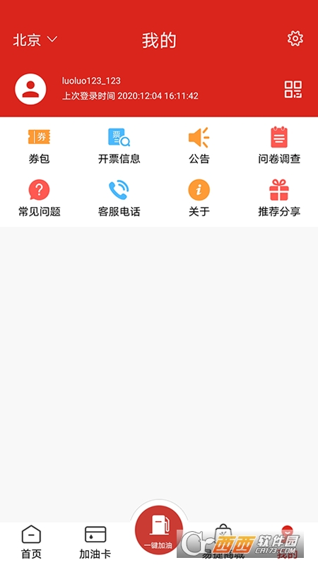 加油中石化app最新版v3.0.8