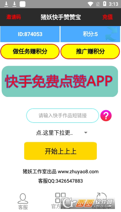 快手贊贊寶APP1.3