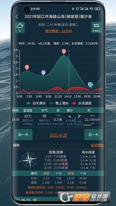 潮汐表精靈app1.0.60