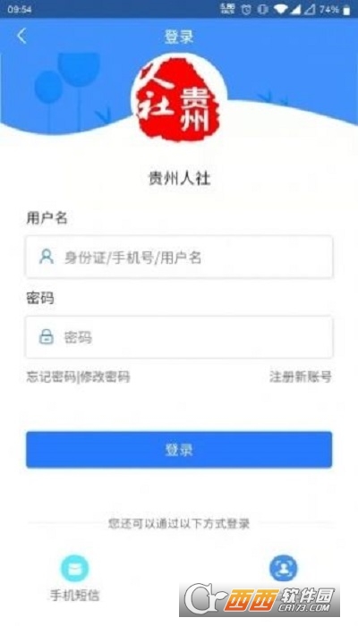 貴州人社12333服務(wù)app1.2.1最新版