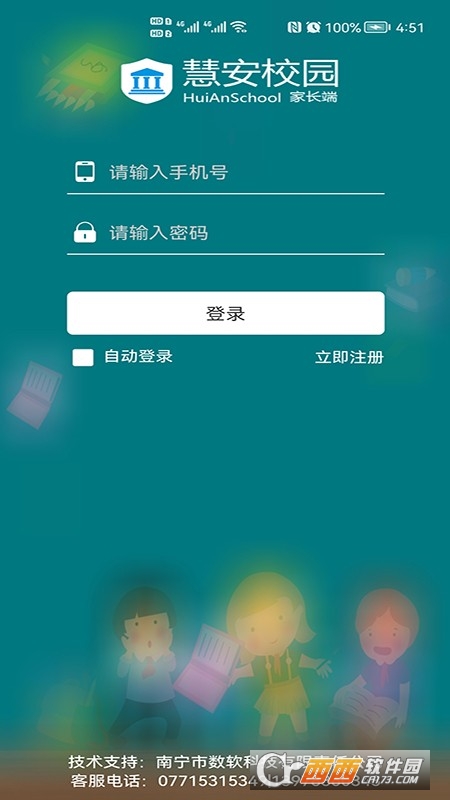 慧安家校家長(zhǎng)端appv1.1.26