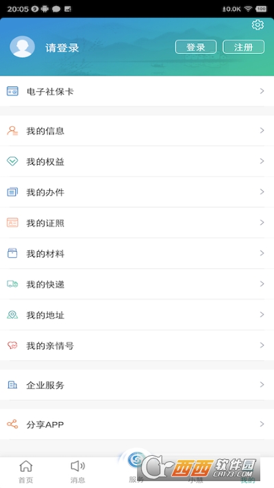 江蘇智慧人社官方appv5.2.6