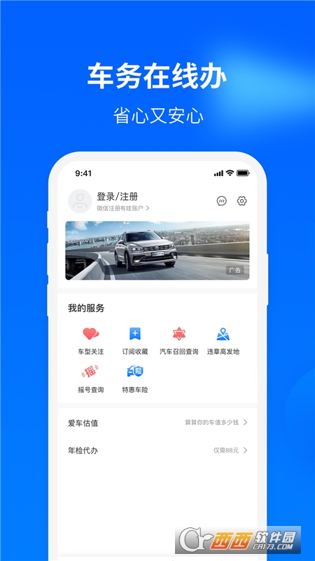 有哇(汽車平臺(tái))v1.0.0