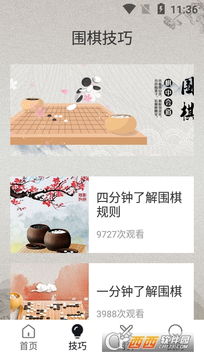 圍棋雙人版app1.0.3