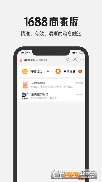 1688商家版app3.2.0