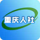 重庆人社app官方版V4.1.0最新版