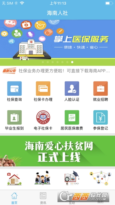 海南一卡通app5.5