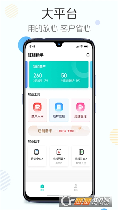 旺鋪助手v2.4.0