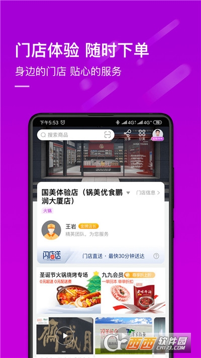 真快樂(國美app改名)v9.0.3