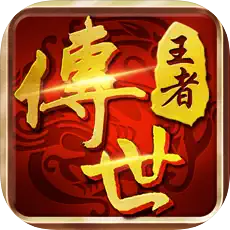 王者傳世戰(zhàn)神蚩尤最新版v1.0