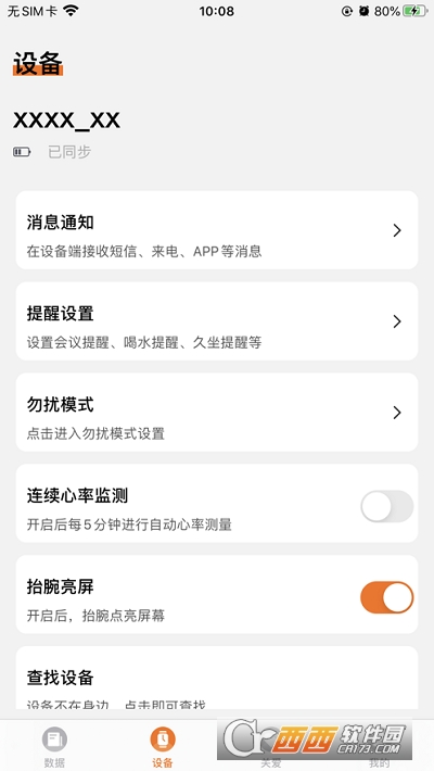 didofit智能手環(huán)app1.141